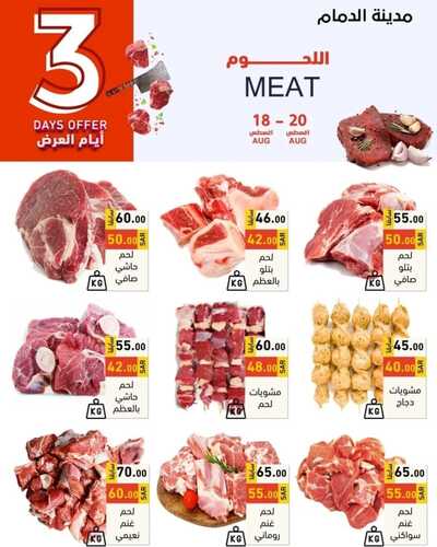 عروض رامز الدمام اليوم 18 أغسطس 2022 الموافق 20 محرم 1444 - 3 DAYS OFFER 7 4231302012