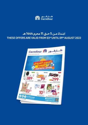 عروض كارفور السعودية الأسبوعية 3 أغسطس 2022 الموافق 5 محرم 1444 2 4239161607