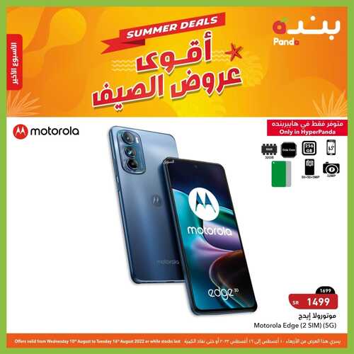 عروض الجوالات من بنده اليوم 13 أغسطس 2022 الموافق 14 محرم 1444 عروض الصيف 3 4262289634
