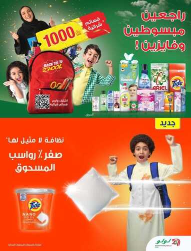 عروض لولو جبيل الاسبوعية 24 أغسطس 2022 الموافق 26 محرم 1444 عروض نهاية الصيف + عروض 4 أيام 5 عروض لولو