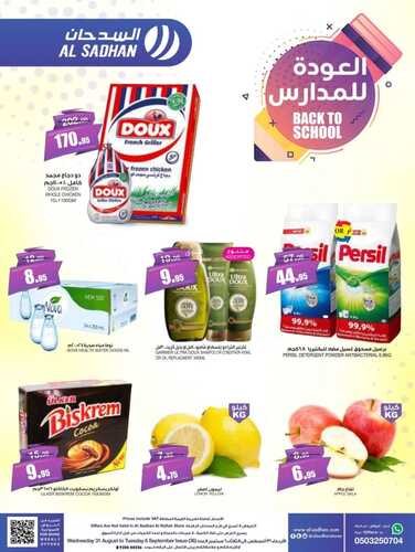 عروض السدحان