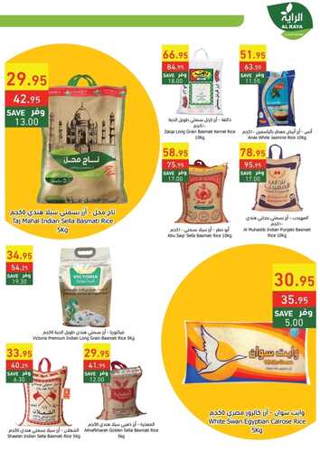 عروض الراية جدة الاسبوعية 24 أغسطس 2022 الموافق 26 محرم 1444 Back To School 11 عروض الراية