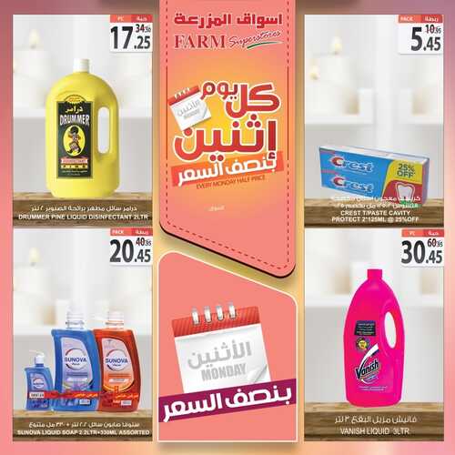 عروض أسواق المزرعة الشرقية اليوم 8 أغسطس 2022 الموافق 10 محرم 1443 عروض الاثنين الطازج 8 4381455780