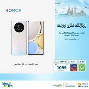 عروض الجوالات من اكسترا اليوم 5 أغسطس 2022 الموافق 7 محرم 1444 عروض التميز 3 4410280902