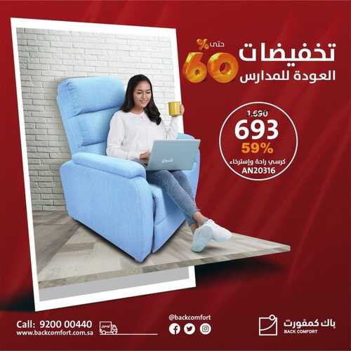 عروض باك كمفورت اليوم 23 أغسطس 2022 الموافق 25 محرم 1444 هـ تخفيضات العودة للمدارس 2 باك كمفورت 23 أغسطس