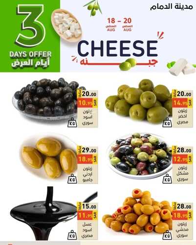 عروض رامز الدمام اليوم 18 أغسطس 2022 الموافق 20 محرم 1444 - 3 DAYS OFFER 9 4488113298