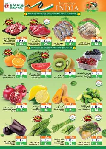 عروض جراند مارت الأسبوعية 10 أغسطس 2022 الموافق 12 محرم 1444 7 4504298793