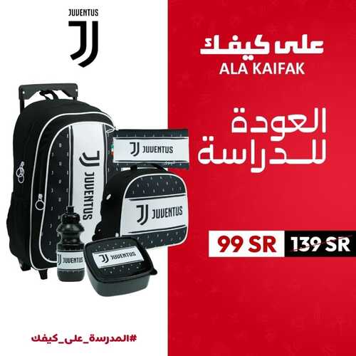 عروض على كيفك اليوم 29 أغسطس 2022 الموافق 2 صفر 1444 هـ عروض العودة للمدارس 3 454074088