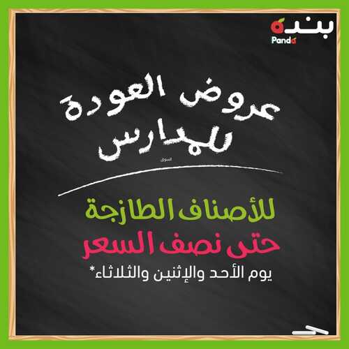 عروض بنده اليوم 21-8-2022 الموافق 23-1-1444 عروض نصف السعر للأصناف الطازجة 2 4634862170