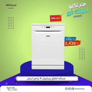 عروض تكنو للإلكترونيات اليوم 8 أغسطس 2022 الموافق 10 محرم 1444 هـ صيفك غير 7 4670386333
