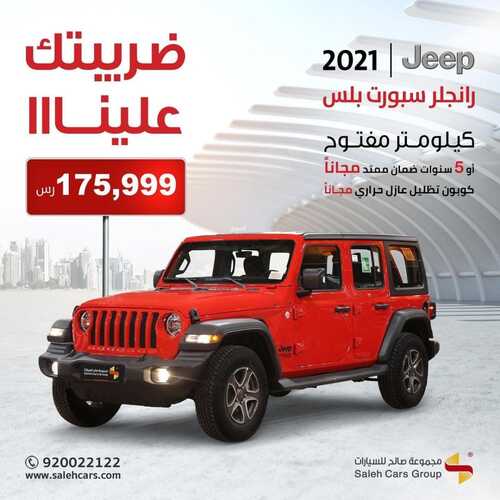 عروض صالح للسيارات اليوم 15 أغسطس 2022 مـ الموافق 17 محرم 1444 هـ عروض خاصة 4 4697579658
