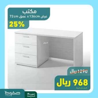 عروض صفوة للمفروشات اليوم 28 أغسطس 2022 مـ الموافق 1 صفر 1444 هـ العودة للمدارس 5 4703709700