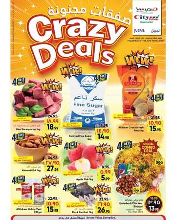 عروض سيتي فلور جبيل الأسبوعية 31 أغسطس 2022 الموافق 4 صفر 1444 - Crazy Deals 6 4747116609