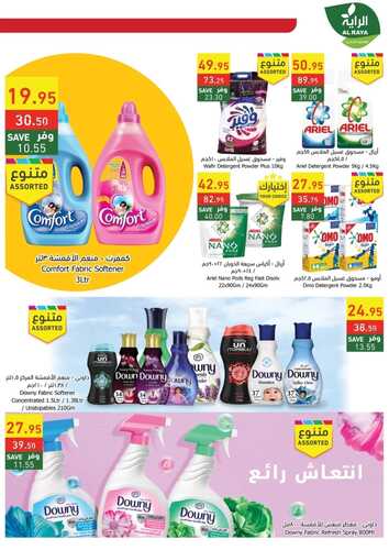 عروض الراية جدة الاسبوعية 24 أغسطس 2022 الموافق 26 محرم 1444 Back To School 6 عروض الراية