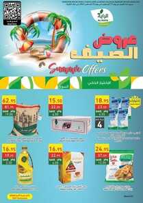 عروض الراية الأسبوعية 17 أغسطس 2022 الموافق 19 محرم 1444 عروض الصيف 6 4792969095
