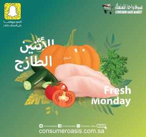 عروض واحة المستهلك الدمام اليوم 1 أغسطس 2022 الموافق 3 محرم 1444 هـ عروض الطازج 2 4823737678
