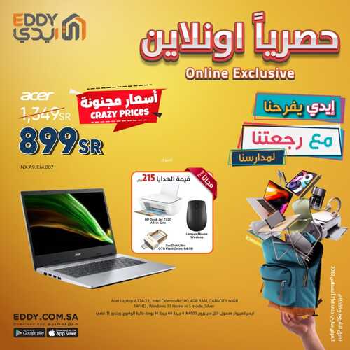 عروض ايدي اليوم 13 أغسطس 2022 الموافق 15 محرم 1444 هـ عروض العودة للمدارس 6 4832852478