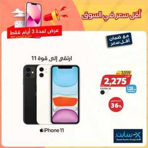 عروض الجوالات من اكسايت اليوم 8 أغسطس 2022 الموافق 9 محرم 1444 عروض مغرية 8 4854274906
