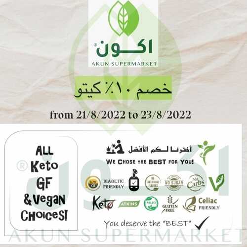 عروض أكون ماركت الرياض اليوم 21 أغسطس 2022 الموافق 23 محرم 1444 هـ خصم 10% كيتو 6 4861355679