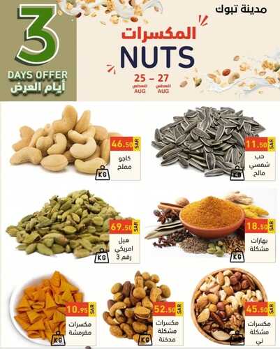 عروض رامز تبوك اليوم 25 أغسطس 2022 الموافق 27 محرم 1444 عروض الطازج 8 4889741765