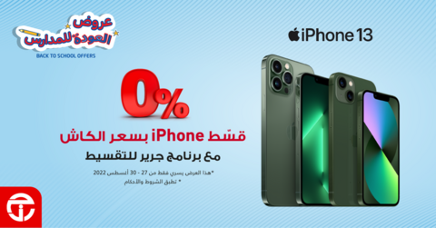عروض الجوالات من جرير اليوم 28 أغسطس 2022 الموافق 29 محرم 1444 عروض العودة إلى المدارس 2 4923100498