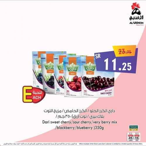 عروض أسواق الغنيم اليوم 22 أغسطس 2022 الموافق 24 محرم 1444 هـ عروض اليوم 4 4943376486