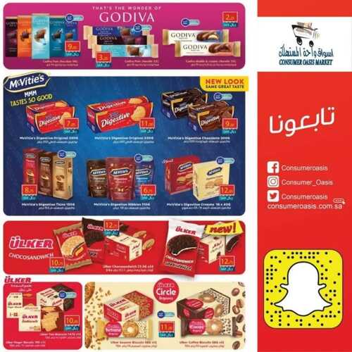 عروض واحة المستهلك الأسبوعية 24 أغسطس 2022 الموافق 26 محرم 1444 هـ عروض العودة للمدارس 8 498740329