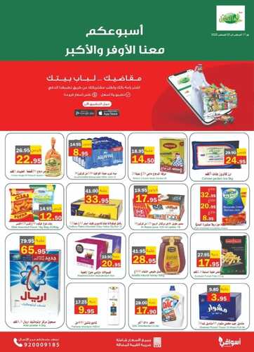 عروض أسواق العقيل الأسبوعية 18 أغسطس 2022 الموافق 20 محرم 1444 أسبوعكم معنا الأوفر 3 5015893448