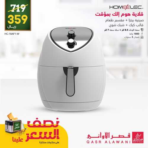 عروض قصر الاواني الأسبوعية 25 أغسطس 2022 الموافق 27 محرم 1444 هـ نصف السعر علينا 4 5016815270