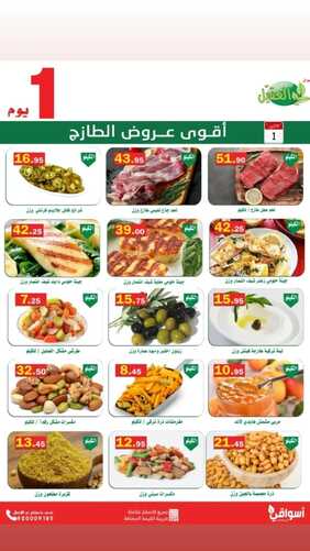 عروض أسواق العقيل اليوم 1 أغسطس 2022 الموافق 3 محرم 1443 عروض الاثنين الطازج 2 5043808519