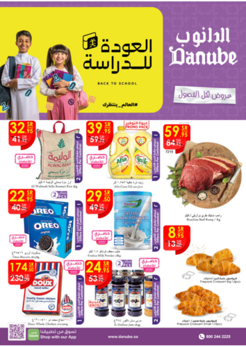 عروض الدانوب حائل الأسبوعية 24 أغسطس 2022 الموافق 25 محرم 1444 أهلا بالمدارس 2 5082485432