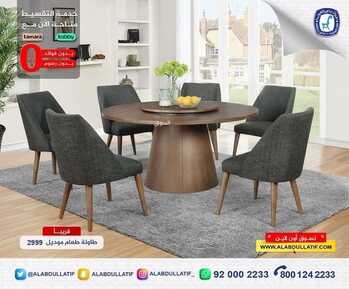 عروض مفروشات العبد اللطيف اليوم 30 أغسطس 2022 مـ الموافق 3 صفر 1444 هـ العروض الكبرى 4 5130683394
