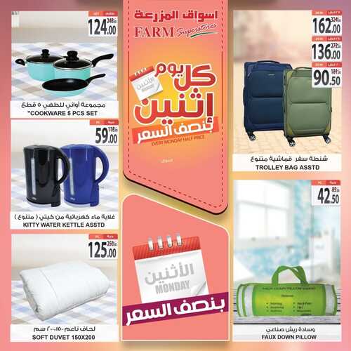 عروض أسواق المزرعة الشرقية اليوم 8 أغسطس 2022 الموافق 10 محرم 1443 عروض الاثنين الطازج 5 5204357437