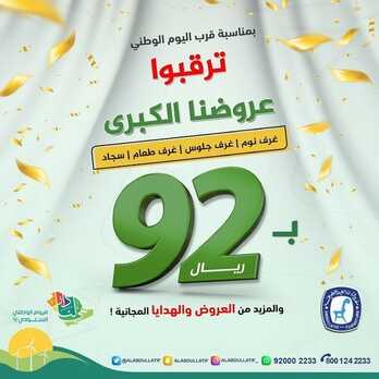 عروض مفروشات العبد اللطيف اليوم 30 أغسطس 2022 مـ الموافق 3 صفر 1444 هـ العروض الكبرى 2 5205326181