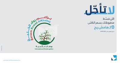 عروض بنك الجزيرة اليوم 30 أغسطس 2022 الموافق 3 صفر 1444 هـ قسط بدون هامش ربح 2 5233950804