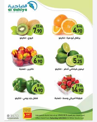 عروض أسواق الضاحية اليوم 6 أغسطس 2022 الموافق 8 محرم 1444 هـ عروض السبت الطازج 4 5238972093
