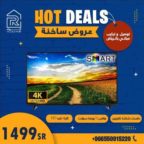 عروض معارض الرواد اليوم 13 أغسطس 2022 الموافق 15 محرم 1444 هـ عروض ساخنة 2 5254528050