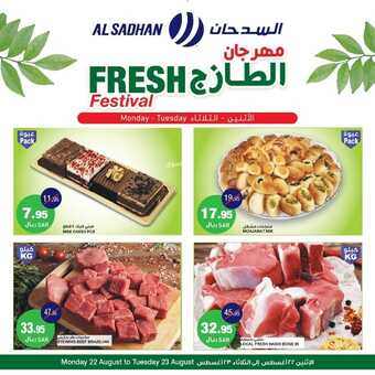 عروض السدحان اليوم 22 أغسطس 2022 الموافق 24 محرم 1444 عروض منتصف الأسبوع 8 526018340