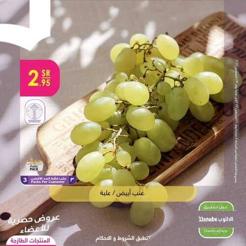 عروض الدانوب المنطقة الغربية اليوم 21 أغسطس 2022 الموافق 23 محرم 1444 عروض المنتجات الطازجة 3 5269357646