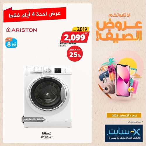 عروض اكسايت السعودية اليوم 7 أغسطس 2022 الموافق 9 محرم 1444 عروض 4 أيام فقط 9 5324698802
