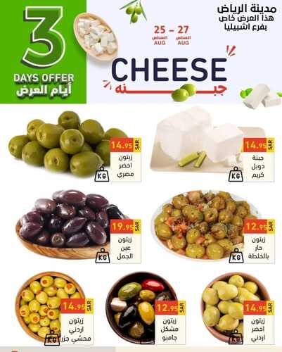 عروض رامز الرياض اليوم 25 أغسطس 2022 الموافق 27 محرم 1444 عروض الطازج 9 5340327890
