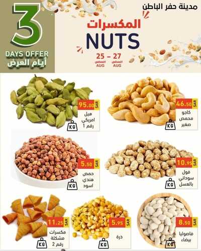 عروض رامز حفر الباطن اليوم 25 أغسطس 2022 الموافق 27 محرم 1444 عروض 3 أيام الطازج 4 5342221342