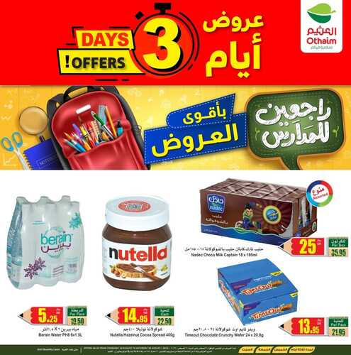 عروض العثيم اليوم 20,8,2022 الموافق 22,1,1444 الحقوا الساعات الأخيرة من عروض الويكند 6 5372406590