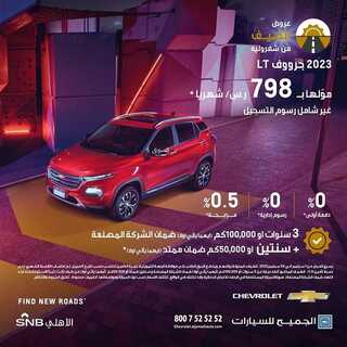 عروض شركة الجميح للسيارات اليوم 31 أغسطس 2022 مـ الموافق 4 صفر 1444 هـ تفرّد بصيفك 2 5422271379