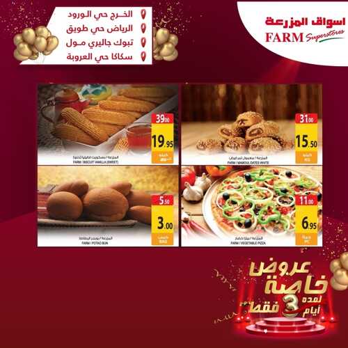 عروض أسواق المزرعة الرياض والخرج اليوم 28 أغسطس 2022 الموافق 1 صفر 1444 عروض خاصة ل 3 أيام 4 5428237250