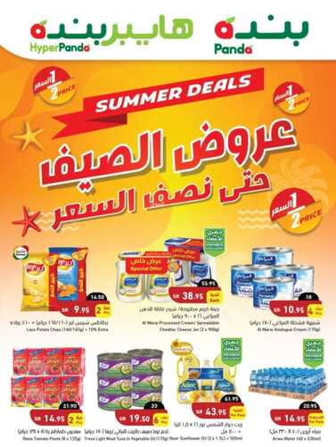 عروض بنده اليوم 3.8.2022 الموافق 5.1.1444 عروض 4 أيام & عروض الصيف حتى نصف السعر 6 5431522995