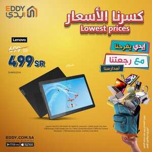 عروض التابلت من ايدي اليوم 26 أغسطس 2022 الموافق 27 محرم 1444 عروض العودة إلى المدارس 8 5443463946