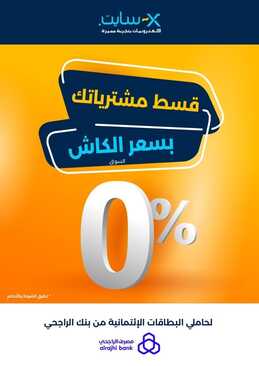 عروض اكسايت السعودية الأسبوعية 25 أغسطس 2022 الموافق 27 محرم 1444 العودة إلى المدارس خصم حتى %50 9 5459415699