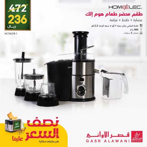 عروض قصر الاواني الأسبوعية 25 أغسطس 2022 الموافق 27 محرم 1444 هـ نصف السعر علينا 5 5462890684