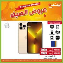 عروض الجوالات من بنده اليوم 4 أغسطس 2022 الموافق 6 محرم 1444 عروض الصيف التوفيرية 2 5469091239